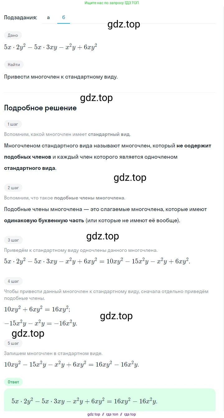 Алгебра, 7 класс Учебник, авторы: Макарычев Юрий Николаевич, Миндюк Нора Григорьевна, Нешков Константин Иванович, Суворова Светлана Борисовна, издательство Просвещение, Москва, 2023, белого цвета, страница 131, номер 587, Решение 5 (продолжение 2)