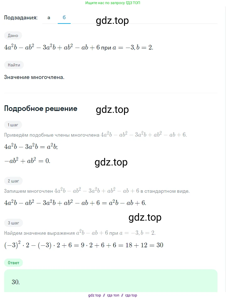 Алгебра, 7 класс Учебник, авторы: Макарычев Юрий Николаевич, Миндюк Нора Григорьевна, Нешков Константин Иванович, Суворова Светлана Борисовна, издательство Просвещение, Москва, 2023, белого цвета, страница 131, номер 588, Решение 5 (продолжение 2)