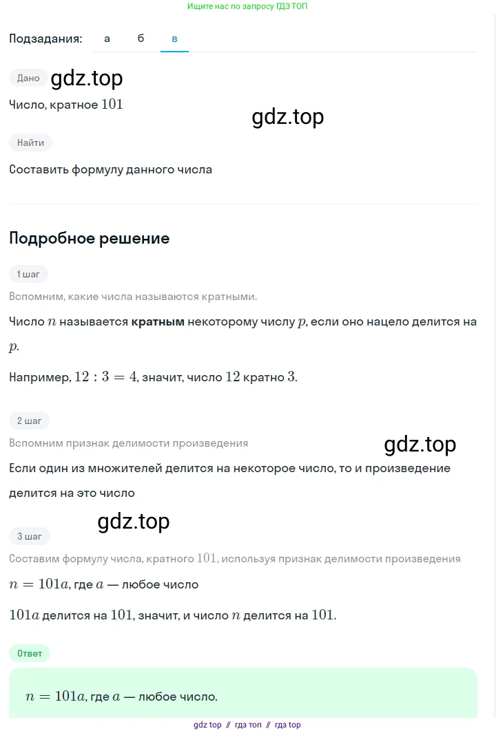 Алгебра, 7 класс Учебник, авторы: Макарычев Юрий Николаевич, Миндюк Нора Григорьевна, Нешков Константин Иванович, Суворова Светлана Борисовна, издательство Просвещение, Москва, 2023, белого цвета, страница 18, номер 59, Решение 5 (продолжение 3)