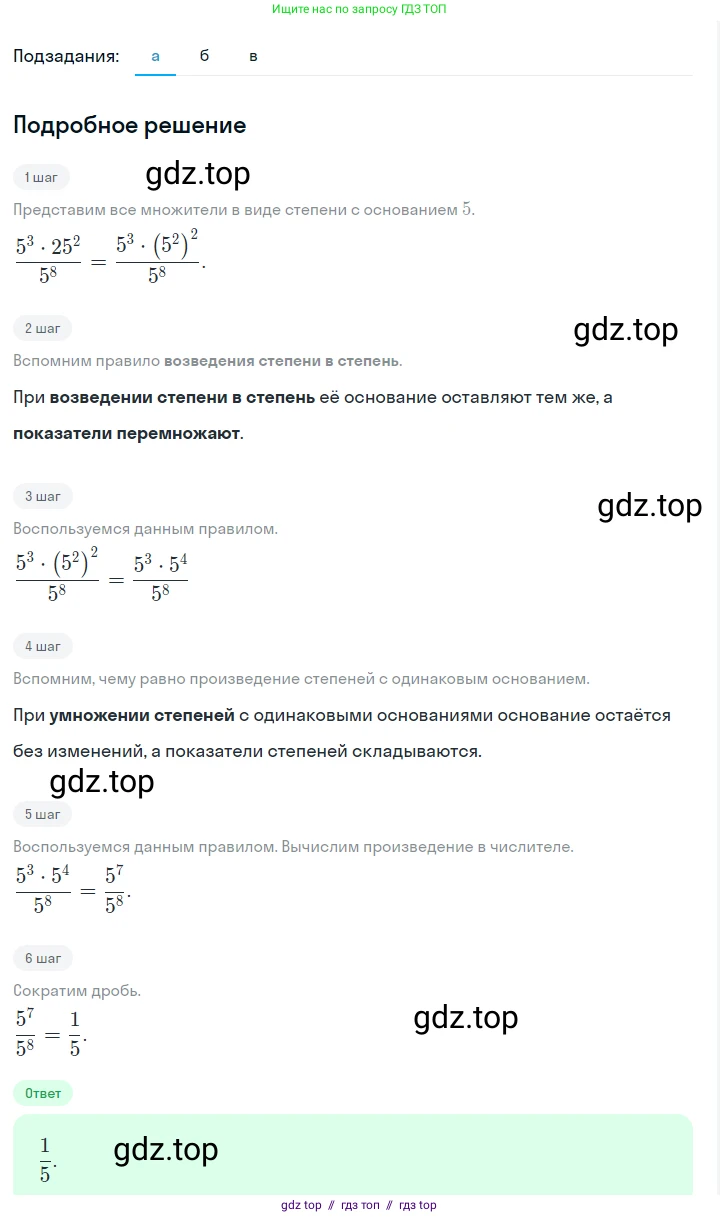 Алгебра, 7 класс Учебник, авторы: Макарычев Юрий Николаевич, Миндюк Нора Григорьевна, Нешков Константин Иванович, Суворова Светлана Борисовна, издательство Просвещение, Москва, 2023, белого цвета, страница 132, номер 599, Решение 5 (продолжение 2)