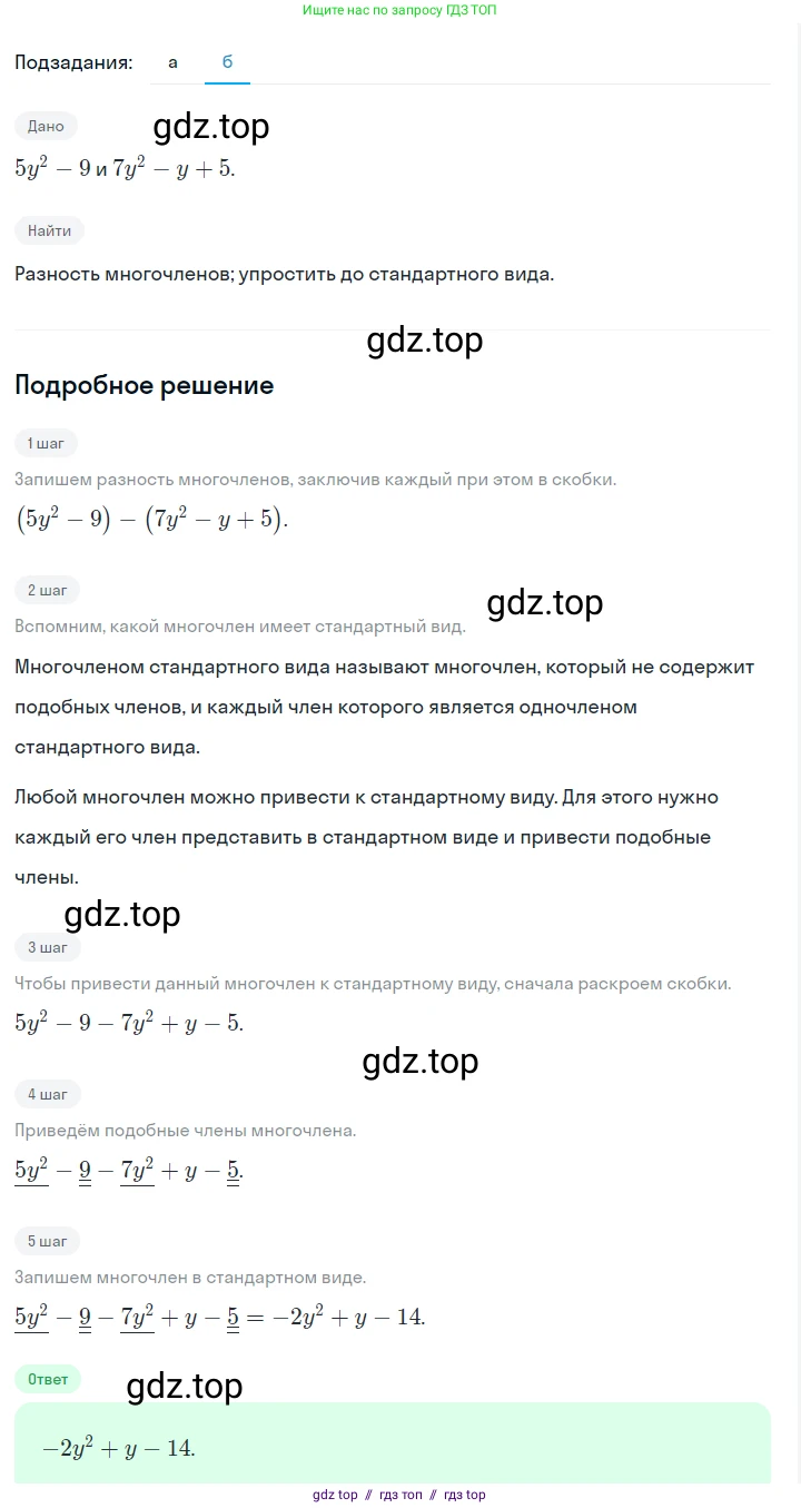 Алгебра, 7 класс Учебник, авторы: Макарычев Юрий Николаевич, Миндюк Нора Григорьевна, Нешков Константин Иванович, Суворова Светлана Борисовна, издательство Просвещение, Москва, 2023, белого цвета, страница 133, номер 601, Решение 5 (продолжение 2)