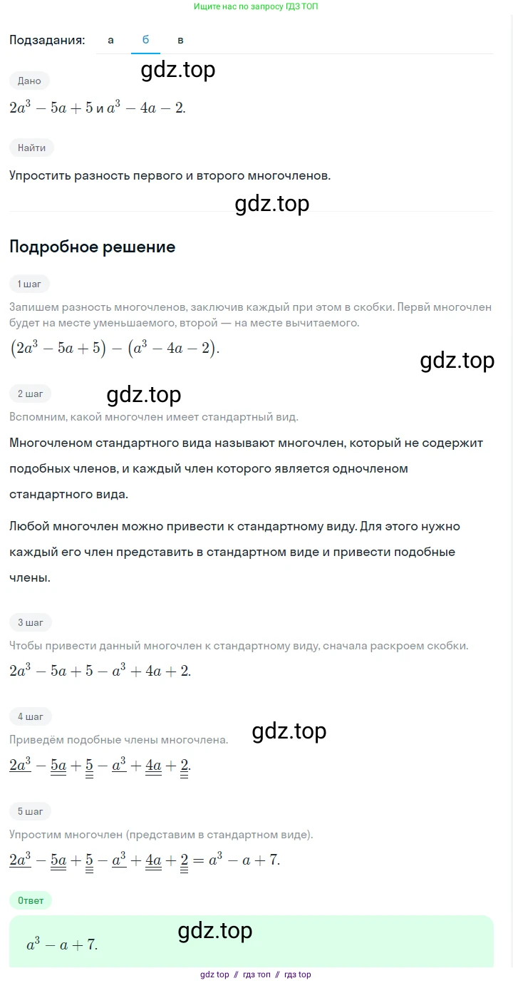 Алгебра, 7 класс Учебник, авторы: Макарычев Юрий Николаевич, Миндюк Нора Григорьевна, Нешков Константин Иванович, Суворова Светлана Борисовна, издательство Просвещение, Москва, 2023, белого цвета, страница 133, номер 602, Решение 5 (продолжение 2)