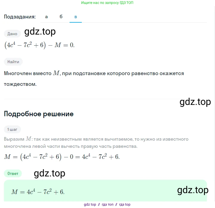Алгебра, 7 класс Учебник, авторы: Макарычев Юрий Николаевич, Миндюк Нора Григорьевна, Нешков Константин Иванович, Суворова Светлана Борисовна, издательство Просвещение, Москва, 2023, белого цвета, страница 134, номер 609, Решение 5 (продолжение 3)