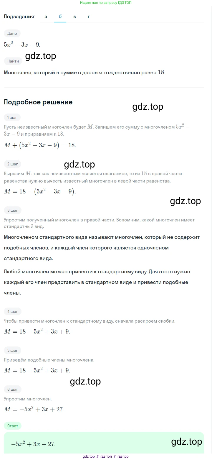 Алгебра, 7 класс Учебник, авторы: Макарычев Юрий Николаевич, Миндюк Нора Григорьевна, Нешков Константин Иванович, Суворова Светлана Борисовна, издательство Просвещение, Москва, 2023, белого цвета, страница 134, номер 610, Решение 5 (продолжение 2)