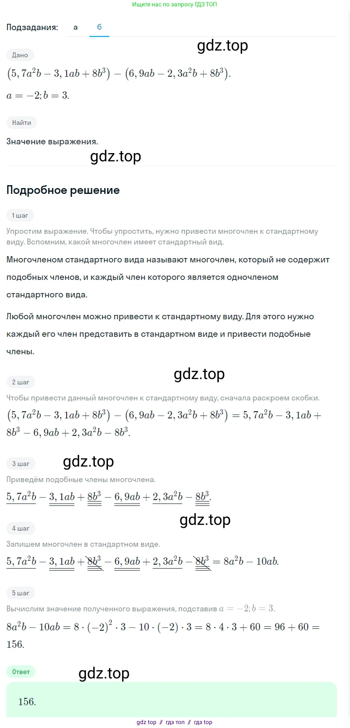 Алгебра, 7 класс Учебник, авторы: Макарычев Юрий Николаевич, Миндюк Нора Григорьевна, Нешков Константин Иванович, Суворова Светлана Борисовна, издательство Просвещение, Москва, 2023, белого цвета, страница 134, номер 613, Решение 5 (продолжение 2)