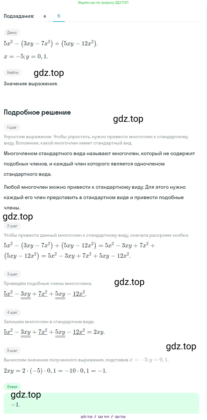 Алгебра, 7 класс Учебник, авторы: Макарычев Юрий Николаевич, Миндюк Нора Григорьевна, Нешков Константин Иванович, Суворова Светлана Борисовна, издательство Просвещение, Москва, 2023, белого цвета, страница 134, номер 614, Решение 5 (продолжение 2)
