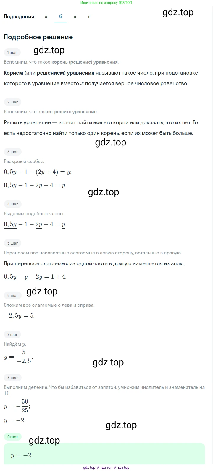 Алгебра, 7 класс Учебник, авторы: Макарычев Юрий Николаевич, Миндюк Нора Григорьевна, Нешков Константин Иванович, Суворова Светлана Борисовна, издательство Просвещение, Москва, 2023, белого цвета, страница 135, номер 622, Решение 5 (продолжение 2)