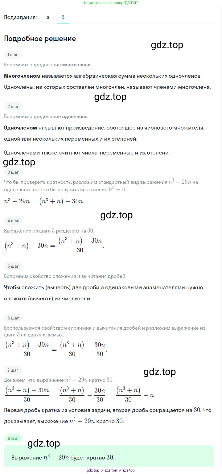 Алгебра, 7 класс Учебник, авторы: Макарычев Юрий Николаевич, Миндюк Нора Григорьевна, Нешков Константин Иванович, Суворова Светлана Борисовна, издательство Просвещение, Москва, 2023, белого цвета, страница 135, номер 625, Решение 5 (продолжение 2)