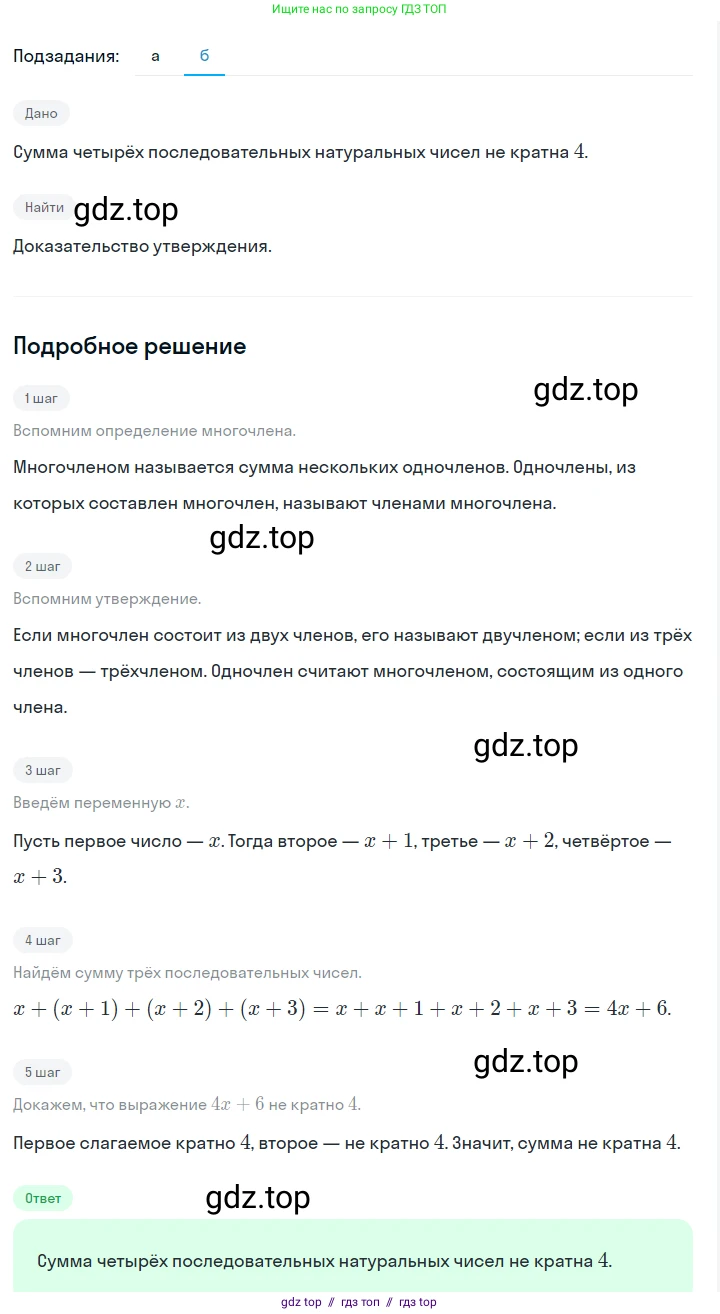 Алгебра, 7 класс Учебник, авторы: Макарычев Юрий Николаевич, Миндюк Нора Григорьевна, Нешков Константин Иванович, Суворова Светлана Борисовна, издательство Просвещение, Москва, 2023, белого цвета, страница 135, номер 626, Решение 5 (продолжение 2)