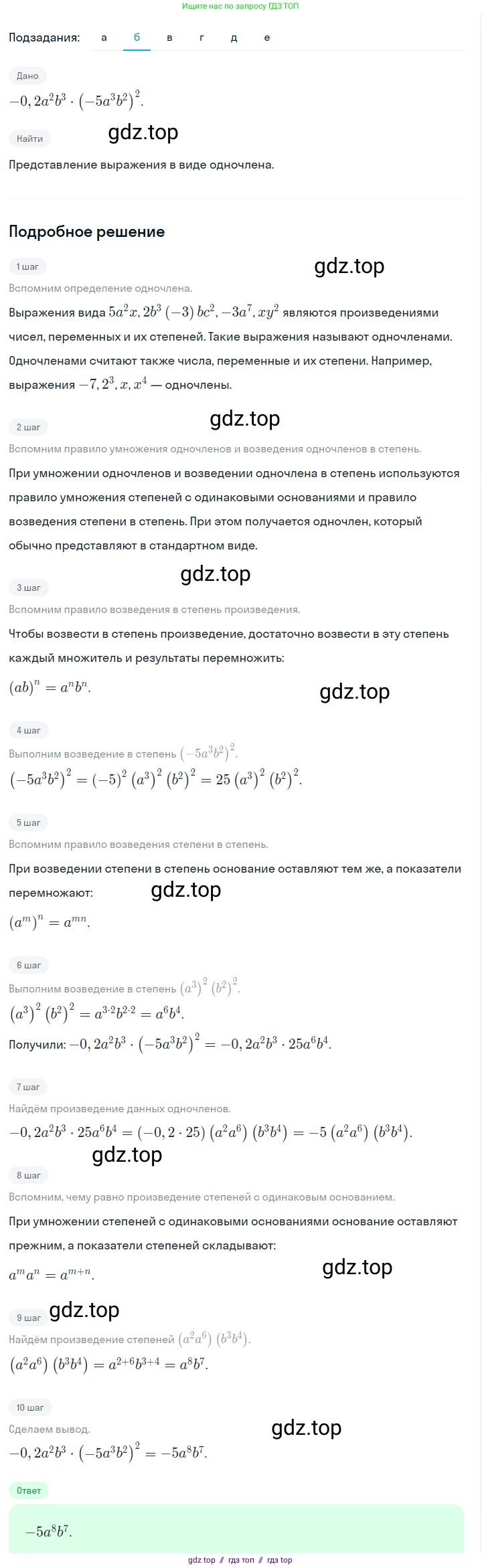 Алгебра, 7 класс Учебник, авторы: Макарычев Юрий Николаевич, Миндюк Нора Григорьевна, Нешков Константин Иванович, Суворова Светлана Борисовна, издательство Просвещение, Москва, 2023, белого цвета, страница 136, номер 628, Решение 5 (продолжение 2)