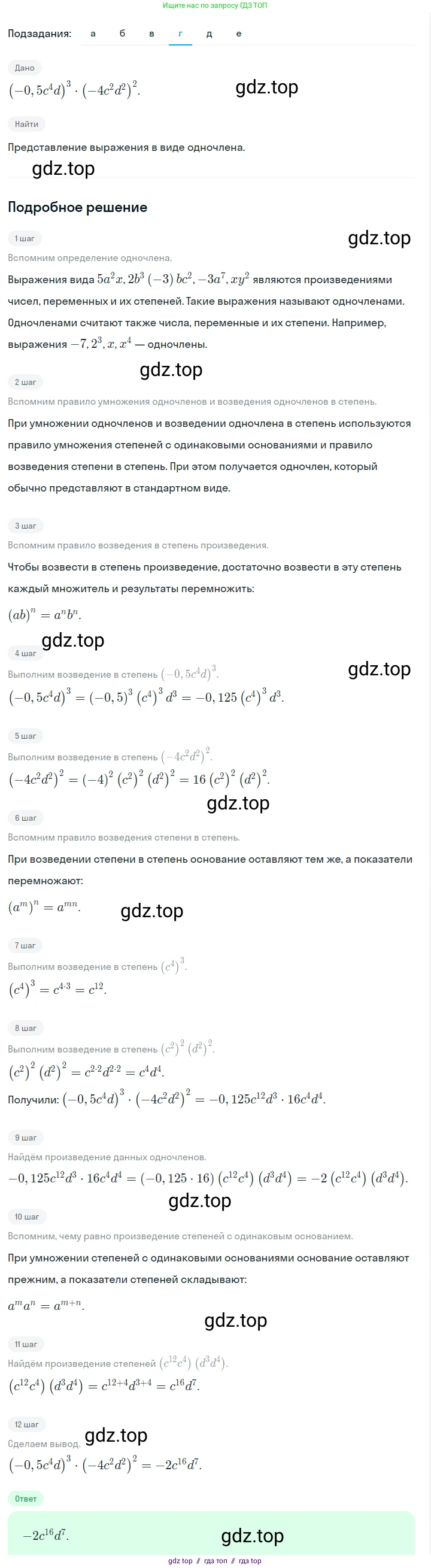 Алгебра, 7 класс Учебник, авторы: Макарычев Юрий Николаевич, Миндюк Нора Григорьевна, Нешков Константин Иванович, Суворова Светлана Борисовна, издательство Просвещение, Москва, 2023, белого цвета, страница 136, номер 628, Решение 5 (продолжение 4)