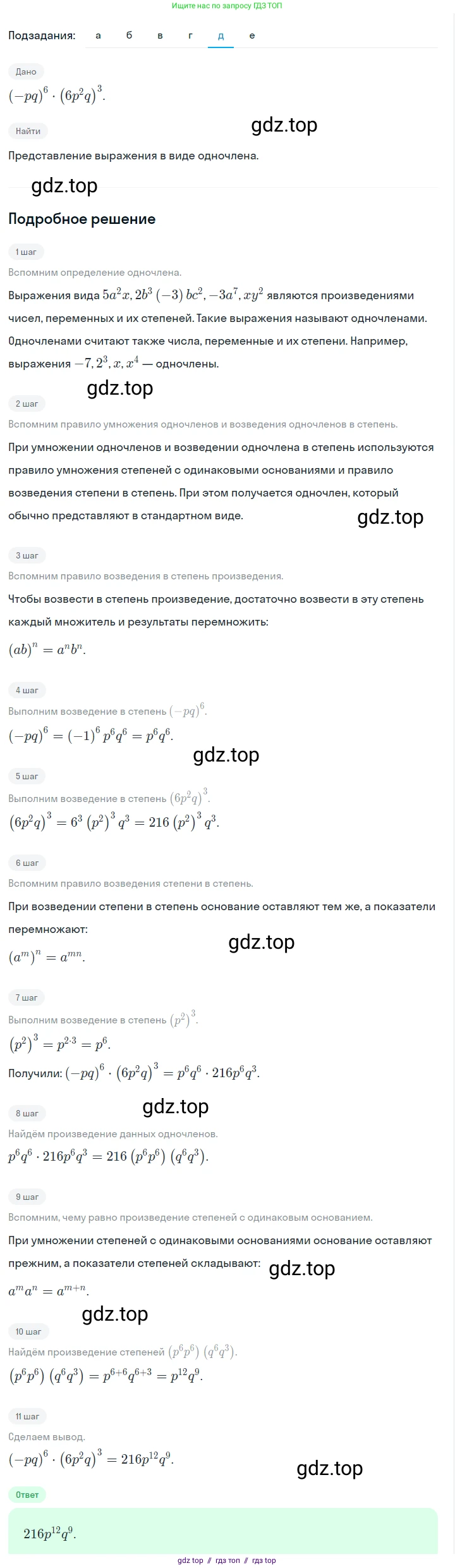 Алгебра, 7 класс Учебник, авторы: Макарычев Юрий Николаевич, Миндюк Нора Григорьевна, Нешков Константин Иванович, Суворова Светлана Борисовна, издательство Просвещение, Москва, 2023, белого цвета, страница 136, номер 628, Решение 5 (продолжение 5)
