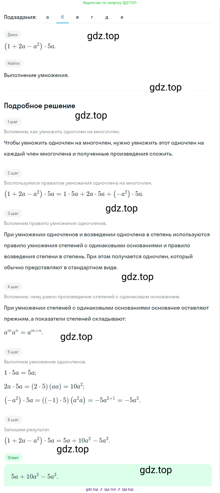 Алгебра, 7 класс Учебник, авторы: Макарычев Юрий Николаевич, Миндюк Нора Григорьевна, Нешков Константин Иванович, Суворова Светлана Борисовна, издательство Просвещение, Москва, 2023, белого цвета, страница 138, номер 633, Решение 5 (продолжение 2)