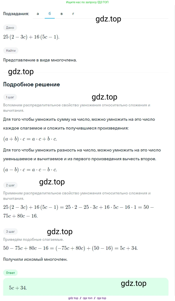 Алгебра, 7 класс Учебник, авторы: Макарычев Юрий Николаевич, Миндюк Нора Григорьевна, Нешков Константин Иванович, Суворова Светлана Борисовна, издательство Просвещение, Москва, 2023, белого цвета, страница 138, номер 635, Решение 5 (продолжение 2)