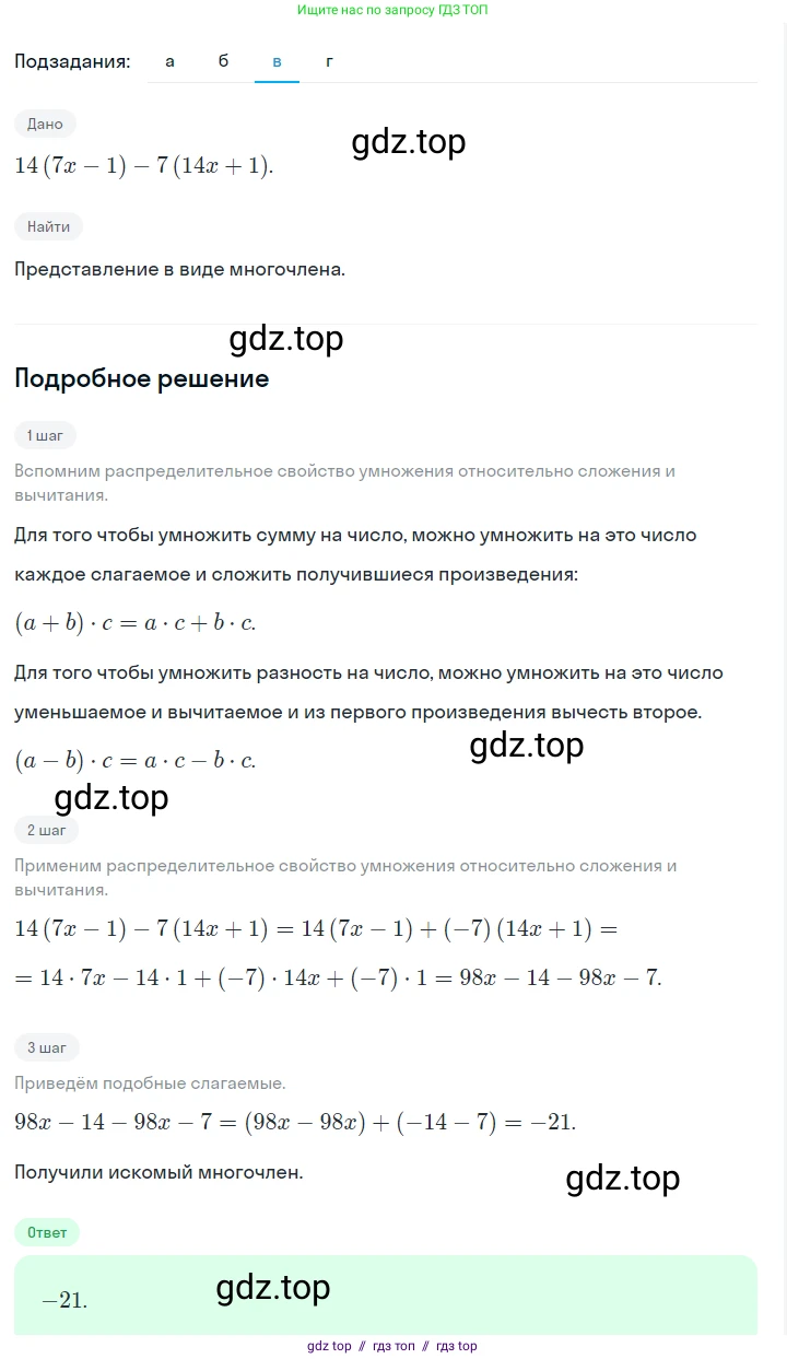 Алгебра, 7 класс Учебник, авторы: Макарычев Юрий Николаевич, Миндюк Нора Григорьевна, Нешков Константин Иванович, Суворова Светлана Борисовна, издательство Просвещение, Москва, 2023, белого цвета, страница 138, номер 635, Решение 5 (продолжение 3)