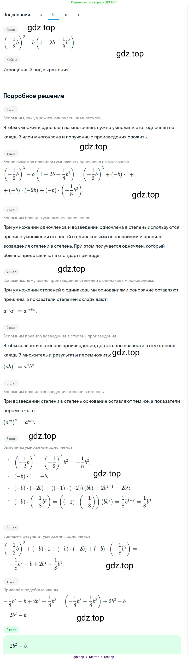 Алгебра, 7 класс Учебник, авторы: Макарычев Юрий Николаевич, Миндюк Нора Григорьевна, Нешков Константин Иванович, Суворова Светлана Борисовна, издательство Просвещение, Москва, 2023, белого цвета, страница 139, номер 640, Решение 5 (продолжение 2)