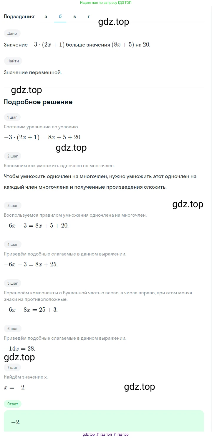 Алгебра, 7 класс Учебник, авторы: Макарычев Юрий Николаевич, Миндюк Нора Григорьевна, Нешков Константин Иванович, Суворова Светлана Борисовна, издательство Просвещение, Москва, 2023, белого цвета, страница 140, номер 649, Решение 5 (продолжение 2)