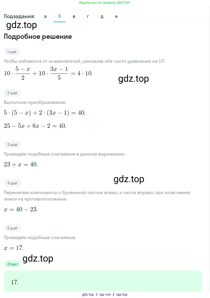 Алгебра, 7 класс Учебник, авторы: Макарычев Юрий Николаевич, Миндюк Нора Григорьевна, Нешков Константин Иванович, Суворова Светлана Борисовна, издательство Просвещение, Москва, 2023, белого цвета, страница 140, номер 651, Решение 5 (продолжение 2)