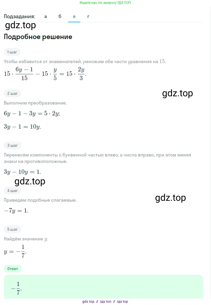 Алгебра, 7 класс Учебник, авторы: Макарычев Юрий Николаевич, Миндюк Нора Григорьевна, Нешков Константин Иванович, Суворова Светлана Борисовна, издательство Просвещение, Москва, 2023, белого цвета, страница 140, номер 652, Решение 5 (продолжение 3)
