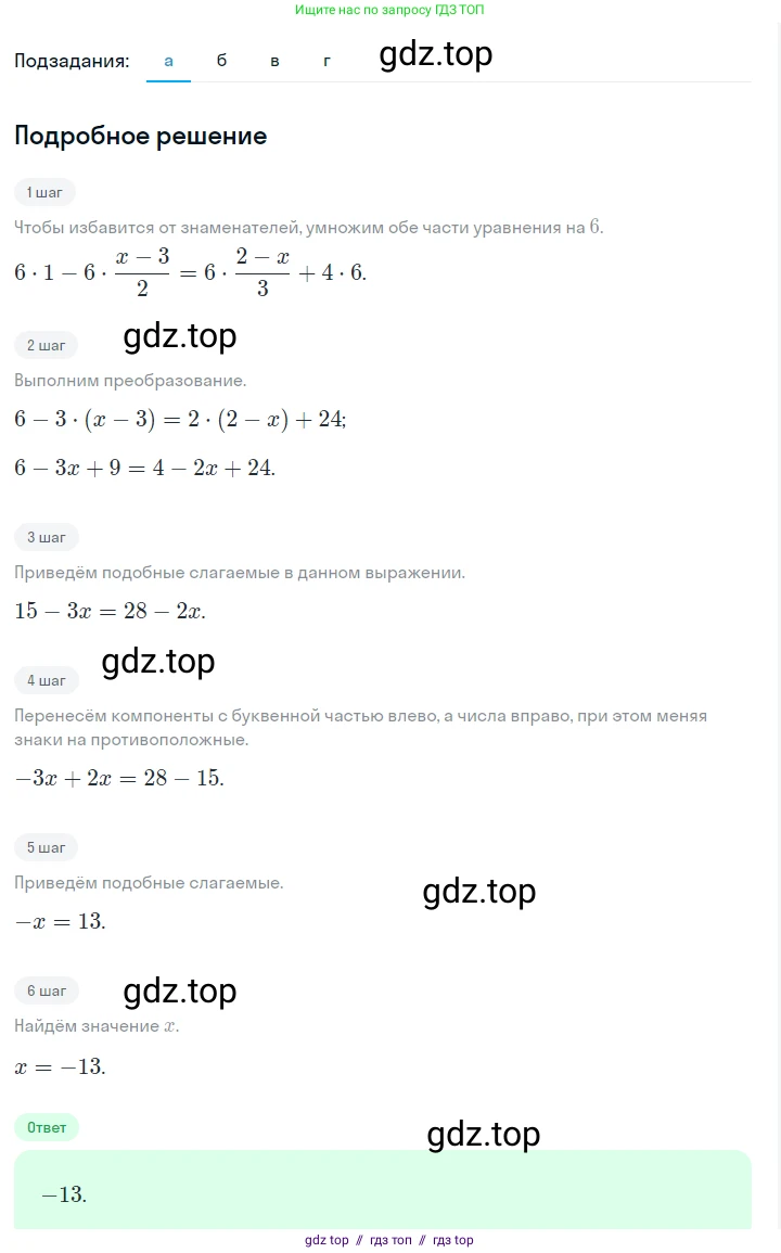 Алгебра, 7 класс Учебник, авторы: Макарычев Юрий Николаевич, Миндюк Нора Григорьевна, Нешков Константин Иванович, Суворова Светлана Борисовна, издательство Просвещение, Москва, 2023, белого цвета, страница 140, номер 653, Решение 5