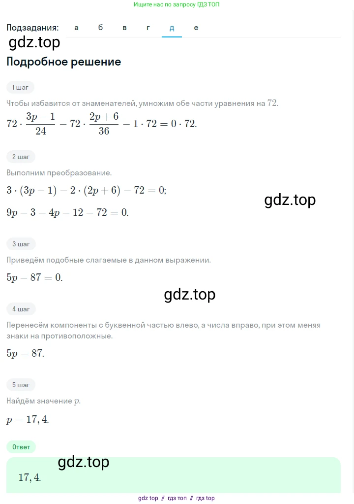 Алгебра, 7 класс Учебник, авторы: Макарычев Юрий Николаевич, Миндюк Нора Григорьевна, Нешков Константин Иванович, Суворова Светлана Борисовна, издательство Просвещение, Москва, 2023, белого цвета, страница 141, номер 654, Решение 5 (продолжение 5)