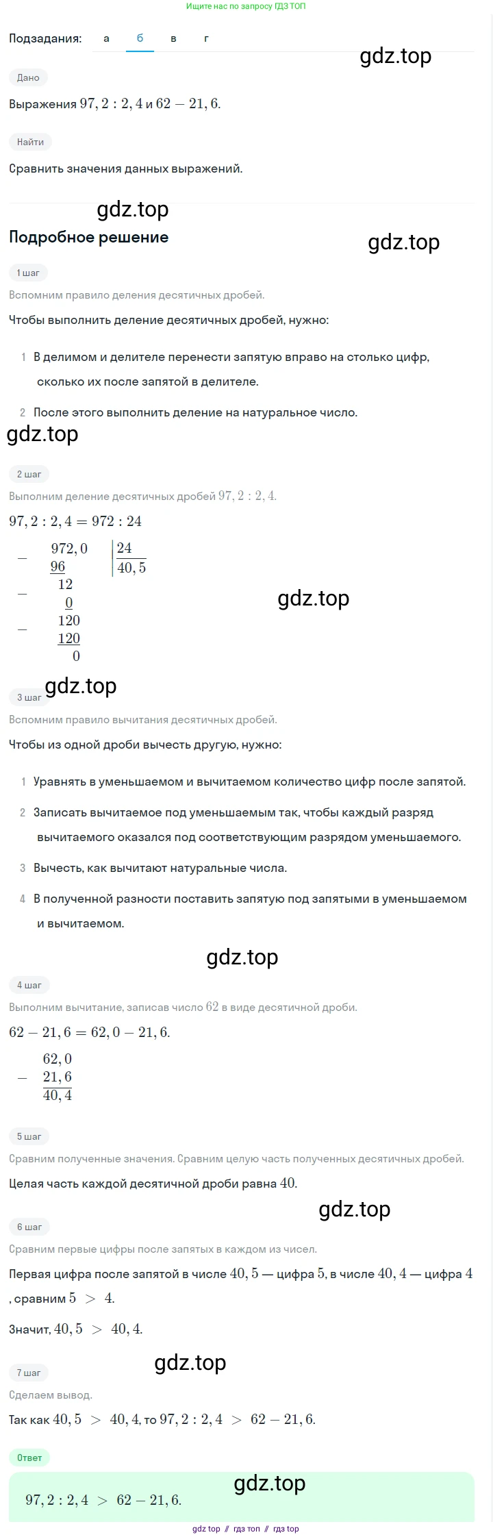 Алгебра, 7 класс Учебник, авторы: Макарычев Юрий Николаевич, Миндюк Нора Григорьевна, Нешков Константин Иванович, Суворова Светлана Борисовна, издательство Просвещение, Москва, 2023, белого цвета, страница 20, номер 66, Решение 5 (продолжение 2)