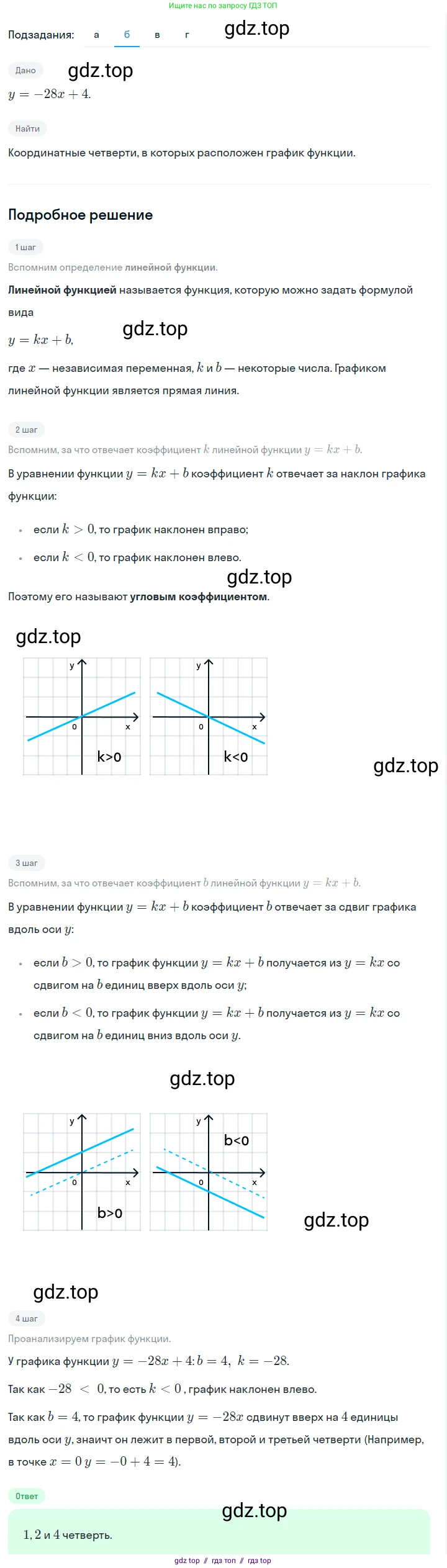 Алгебра, 7 класс Учебник, авторы: Макарычев Юрий Николаевич, Миндюк Нора Григорьевна, Нешков Константин Иванович, Суворова Светлана Борисовна, издательство Просвещение, Москва, 2023, белого цвета, страница 142, номер 667, Решение 5 (продолжение 2)