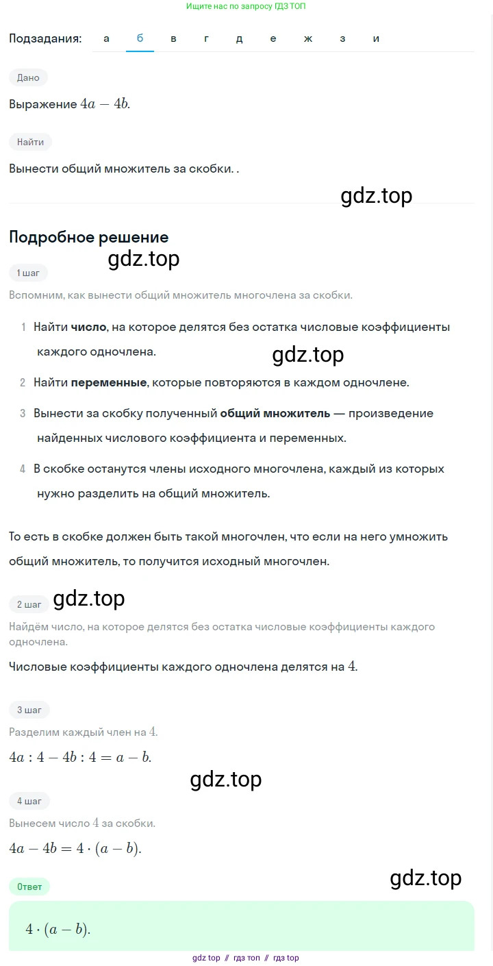 Алгебра, 7 класс Учебник, авторы: Макарычев Юрий Николаевич, Миндюк Нора Григорьевна, Нешков Константин Иванович, Суворова Светлана Борисовна, издательство Просвещение, Москва, 2023, белого цвета, страница 144, номер 671, Решение 5 (продолжение 2)