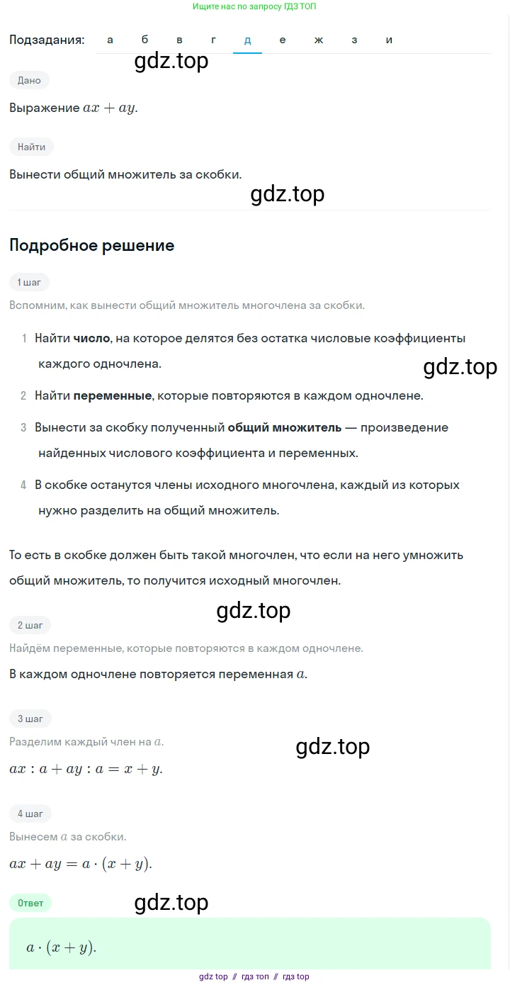 Алгебра, 7 класс Учебник, авторы: Макарычев Юрий Николаевич, Миндюк Нора Григорьевна, Нешков Константин Иванович, Суворова Светлана Борисовна, издательство Просвещение, Москва, 2023, белого цвета, страница 144, номер 671, Решение 5 (продолжение 5)