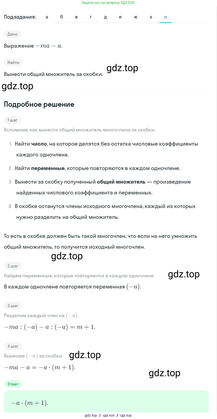 Алгебра, 7 класс Учебник, авторы: Макарычев Юрий Николаевич, Миндюк Нора Григорьевна, Нешков Константин Иванович, Суворова Светлана Борисовна, издательство Просвещение, Москва, 2023, белого цвета, страница 144, номер 671, Решение 5 (продолжение 9)