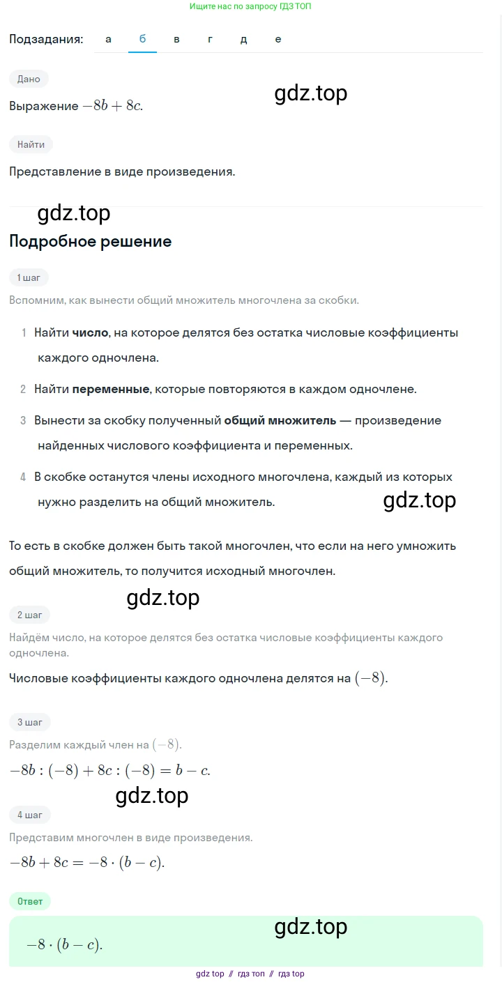 Алгебра, 7 класс Учебник, авторы: Макарычев Юрий Николаевич, Миндюк Нора Григорьевна, Нешков Константин Иванович, Суворова Светлана Борисовна, издательство Просвещение, Москва, 2023, белого цвета, страница 144, номер 672, Решение 5 (продолжение 2)