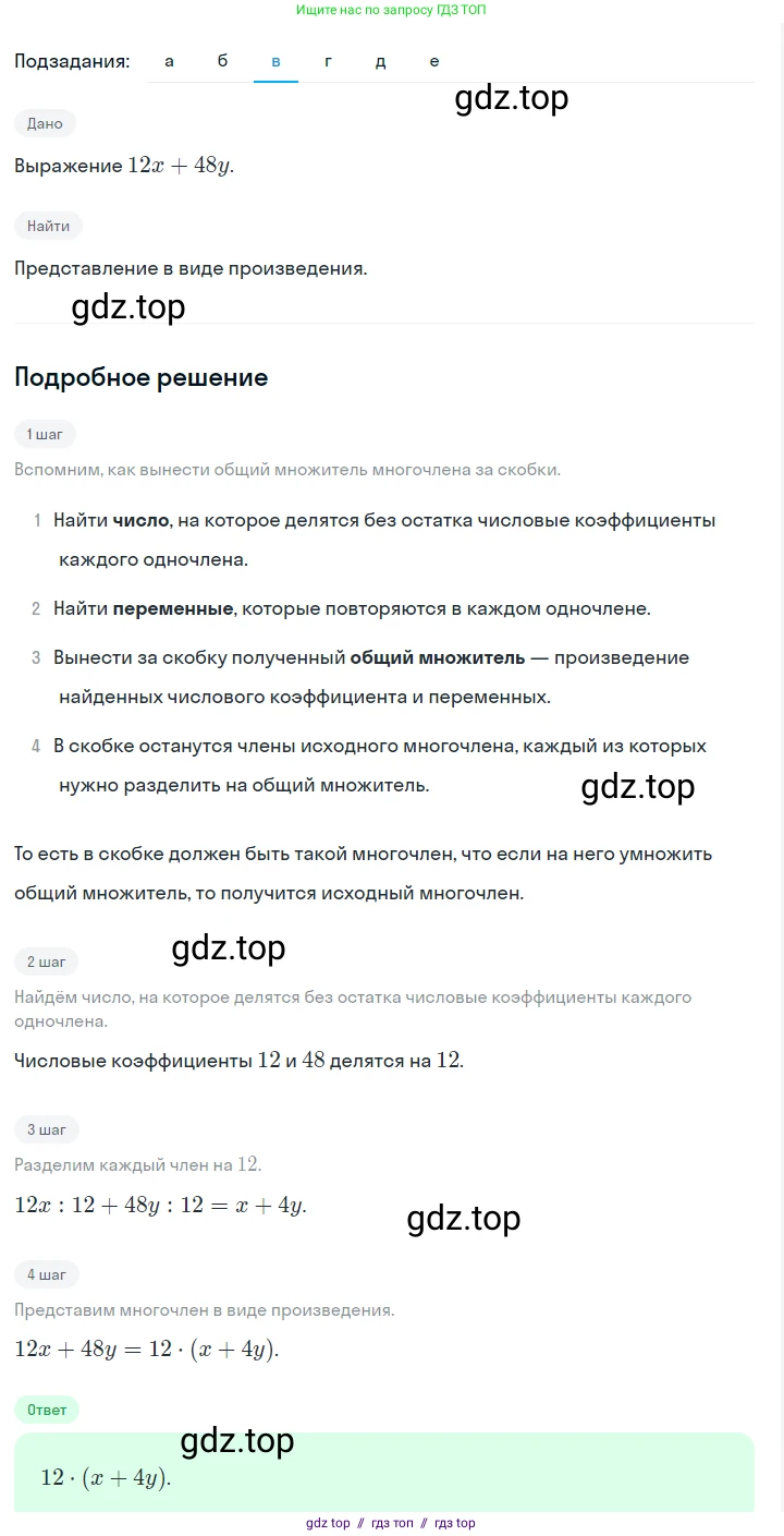 Алгебра, 7 класс Учебник, авторы: Макарычев Юрий Николаевич, Миндюк Нора Григорьевна, Нешков Константин Иванович, Суворова Светлана Борисовна, издательство Просвещение, Москва, 2023, белого цвета, страница 144, номер 672, Решение 5 (продолжение 3)