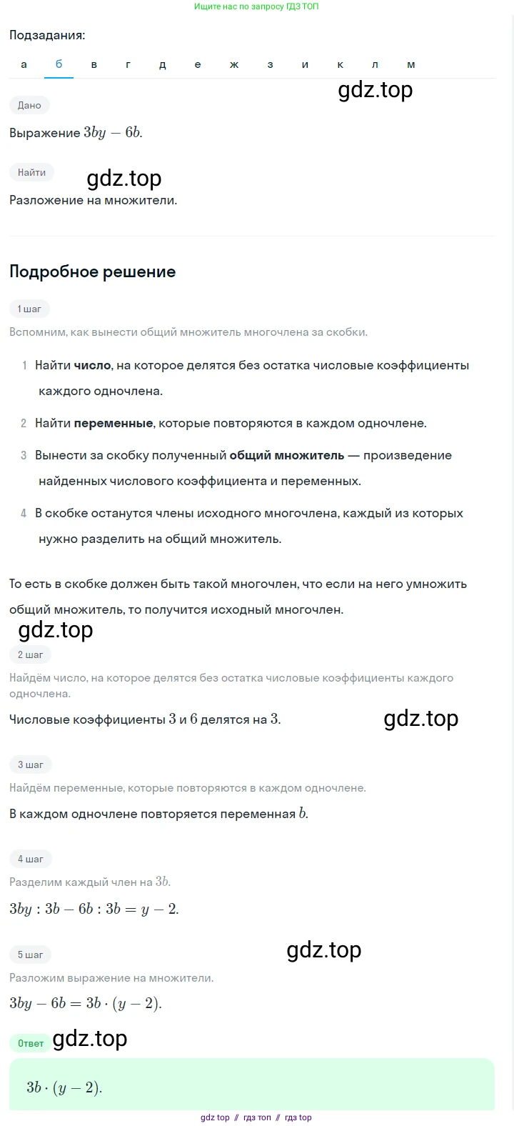 Алгебра, 7 класс Учебник, авторы: Макарычев Юрий Николаевич, Миндюк Нора Григорьевна, Нешков Константин Иванович, Суворова Светлана Борисовна, издательство Просвещение, Москва, 2023, белого цвета, страница 144, номер 673, Решение 5 (продолжение 2)