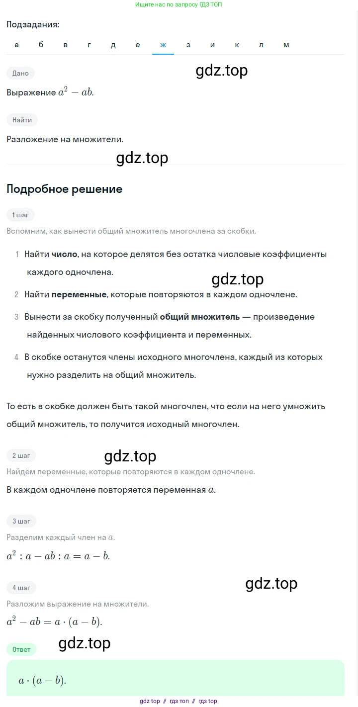 Алгебра, 7 класс Учебник, авторы: Макарычев Юрий Николаевич, Миндюк Нора Григорьевна, Нешков Константин Иванович, Суворова Светлана Борисовна, издательство Просвещение, Москва, 2023, белого цвета, страница 144, номер 673, Решение 5 (продолжение 7)