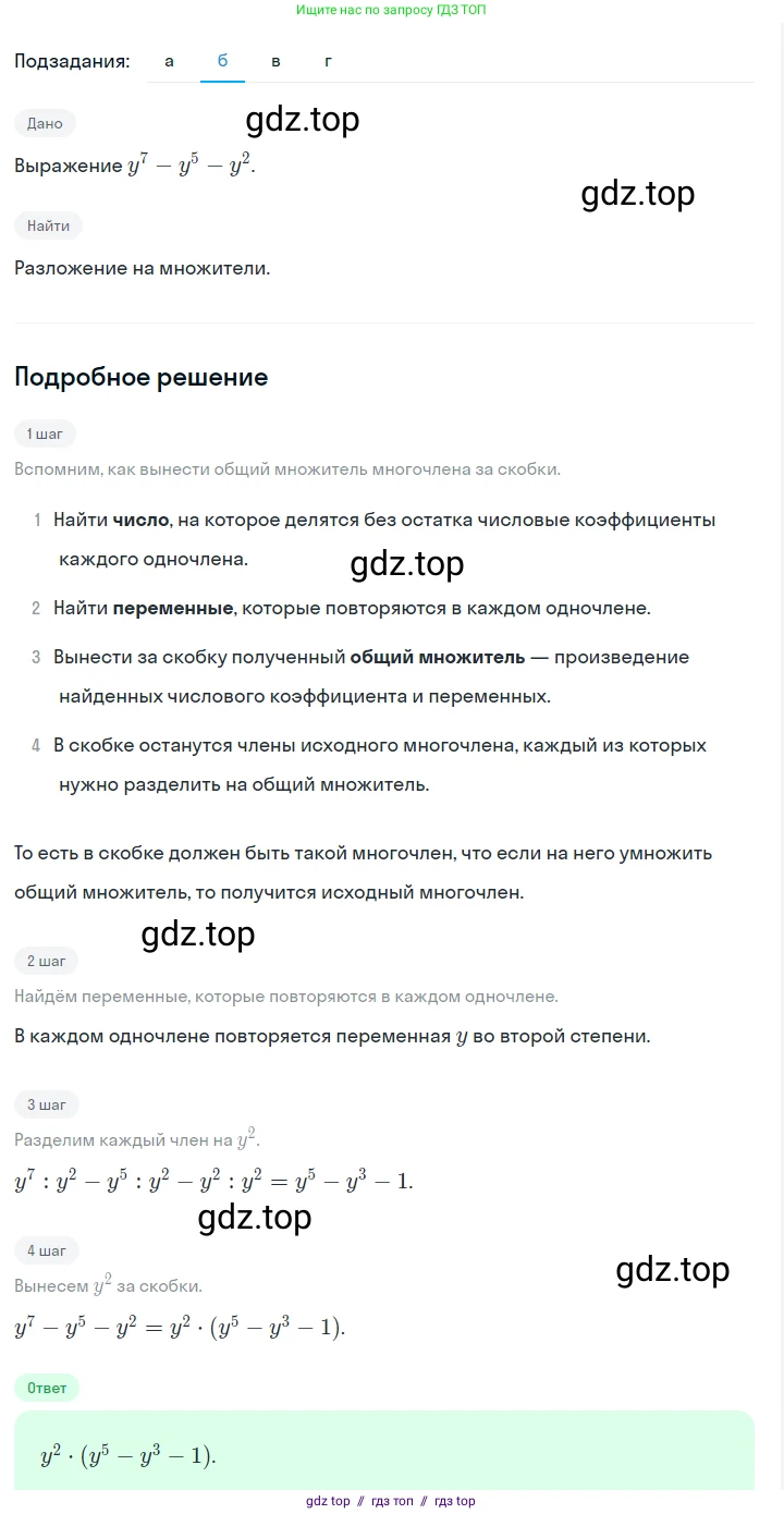 Алгебра, 7 класс Учебник, авторы: Макарычев Юрий Николаевич, Миндюк Нора Григорьевна, Нешков Константин Иванович, Суворова Светлана Борисовна, издательство Просвещение, Москва, 2023, белого цвета, страница 145, номер 680, Решение 5 (продолжение 2)