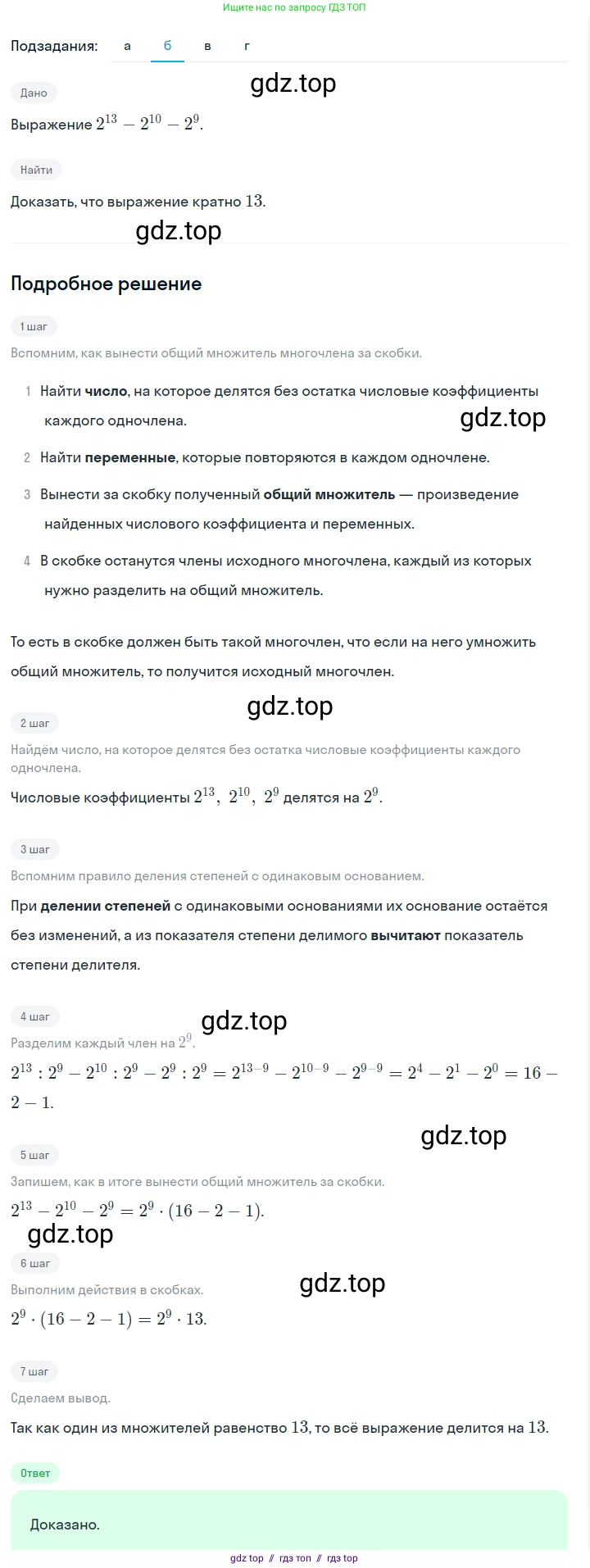 Алгебра, 7 класс Учебник, авторы: Макарычев Юрий Николаевич, Миндюк Нора Григорьевна, Нешков Константин Иванович, Суворова Светлана Борисовна, издательство Просвещение, Москва, 2023, белого цвета, страница 145, номер 681, Решение 5 (продолжение 2)