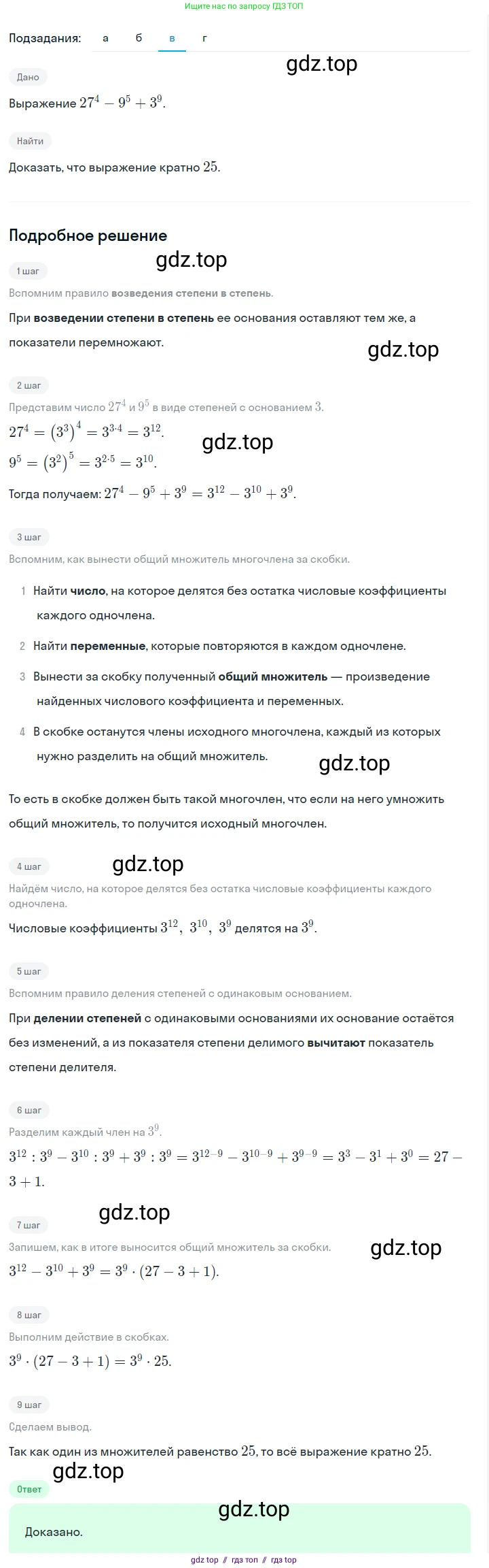 Алгебра, 7 класс Учебник, авторы: Макарычев Юрий Николаевич, Миндюк Нора Григорьевна, Нешков Константин Иванович, Суворова Светлана Борисовна, издательство Просвещение, Москва, 2023, белого цвета, страница 145, номер 681, Решение 5 (продолжение 3)