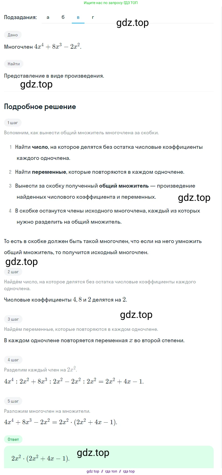 Алгебра, 7 класс Учебник, авторы: Макарычев Юрий Николаевич, Миндюк Нора Григорьевна, Нешков Константин Иванович, Суворова Светлана Борисовна, издательство Просвещение, Москва, 2023, белого цвета, страница 146, номер 683, Решение 5 (продолжение 3)