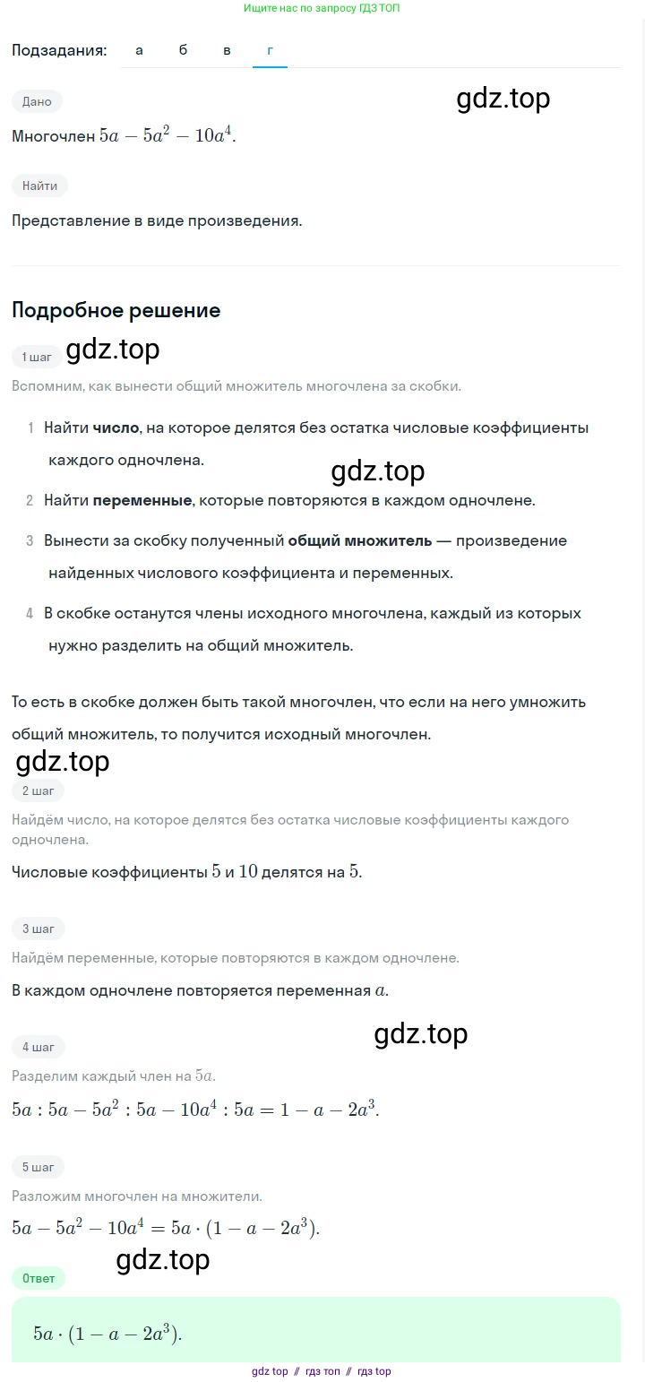 Алгебра, 7 класс Учебник, авторы: Макарычев Юрий Николаевич, Миндюк Нора Григорьевна, Нешков Константин Иванович, Суворова Светлана Борисовна, издательство Просвещение, Москва, 2023, белого цвета, страница 146, номер 683, Решение 5 (продолжение 4)