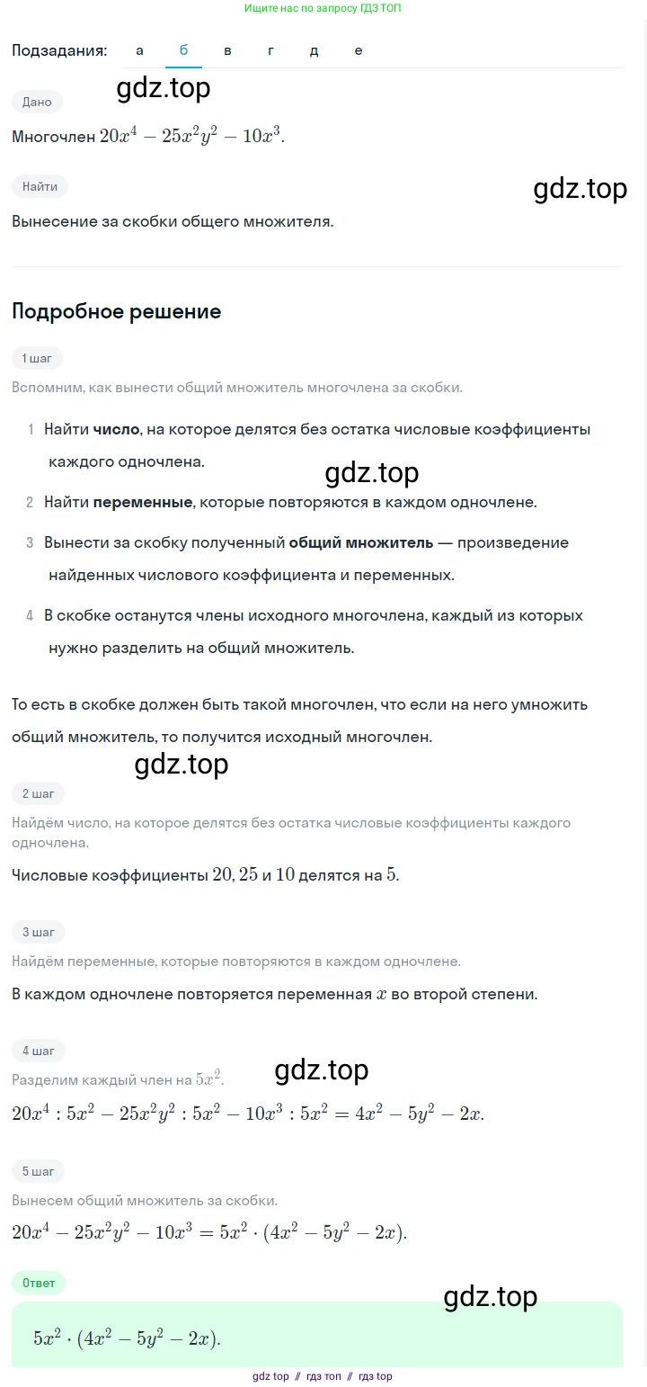 Алгебра, 7 класс Учебник, авторы: Макарычев Юрий Николаевич, Миндюк Нора Григорьевна, Нешков Константин Иванович, Суворова Светлана Борисовна, издательство Просвещение, Москва, 2023, белого цвета, страница 146, номер 684, Решение 5 (продолжение 2)