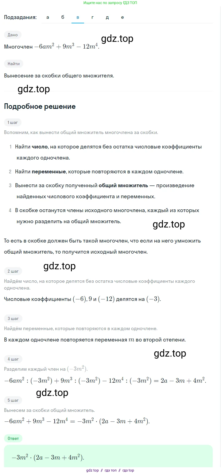 Алгебра, 7 класс Учебник, авторы: Макарычев Юрий Николаевич, Миндюк Нора Григорьевна, Нешков Константин Иванович, Суворова Светлана Борисовна, издательство Просвещение, Москва, 2023, белого цвета, страница 146, номер 684, Решение 5 (продолжение 3)