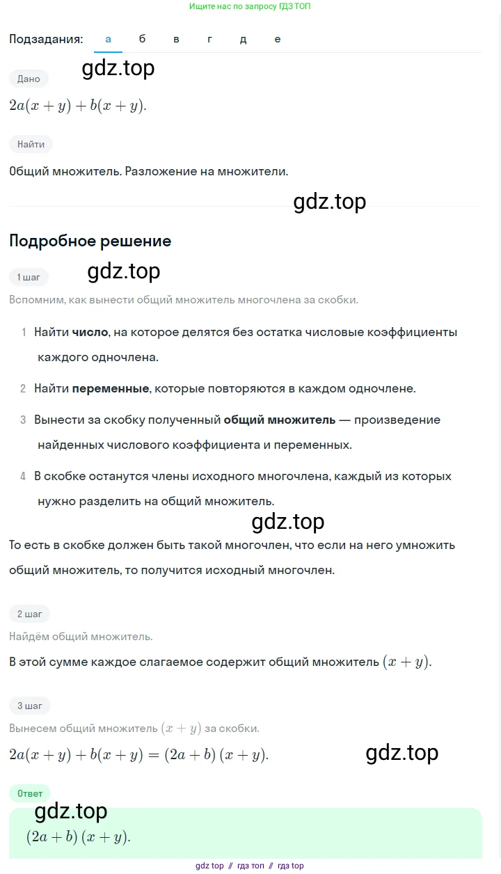 Алгебра, 7 класс Учебник, авторы: Макарычев Юрий Николаевич, Миндюк Нора Григорьевна, Нешков Константин Иванович, Суворова Светлана Борисовна, издательство Просвещение, Москва, 2023, белого цвета, страница 146, номер 686, Решение 5