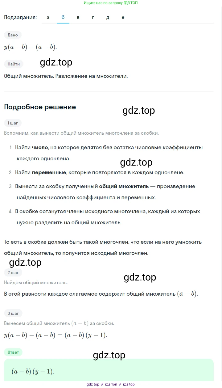 Алгебра, 7 класс Учебник, авторы: Макарычев Юрий Николаевич, Миндюк Нора Григорьевна, Нешков Константин Иванович, Суворова Светлана Борисовна, издательство Просвещение, Москва, 2023, белого цвета, страница 146, номер 686, Решение 5 (продолжение 2)