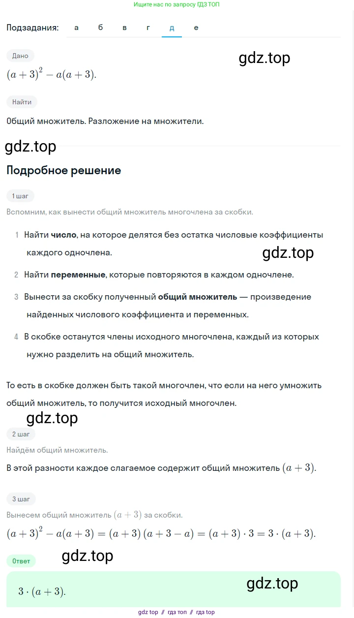 Алгебра, 7 класс Учебник, авторы: Макарычев Юрий Николаевич, Миндюк Нора Григорьевна, Нешков Константин Иванович, Суворова Светлана Борисовна, издательство Просвещение, Москва, 2023, белого цвета, страница 146, номер 686, Решение 5 (продолжение 5)