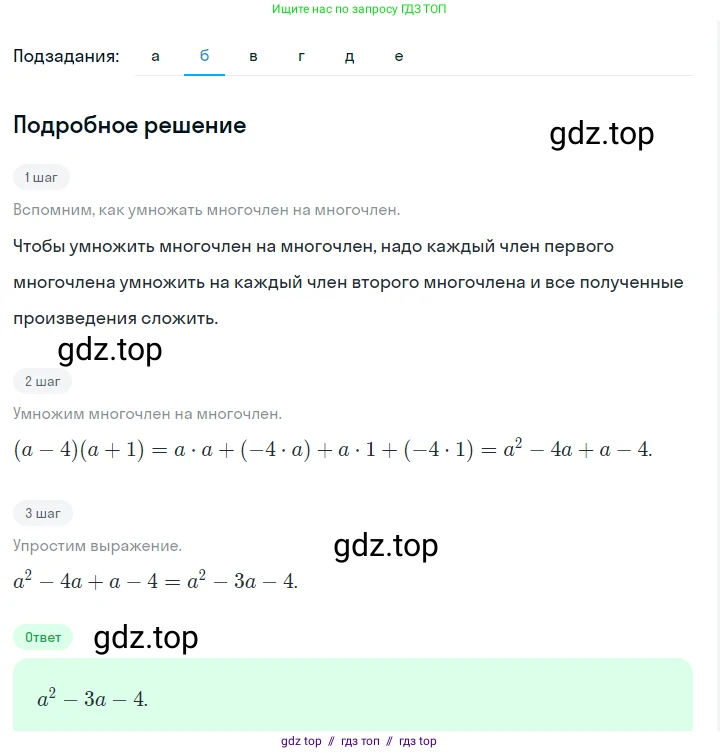 Алгебра, 7 класс Учебник, авторы: Макарычев Юрий Николаевич, Миндюк Нора Григорьевна, Нешков Константин Иванович, Суворова Светлана Борисовна, издательство Просвещение, Москва, 2023, белого цвета, страница 149, номер 694, Решение 5 (продолжение 2)