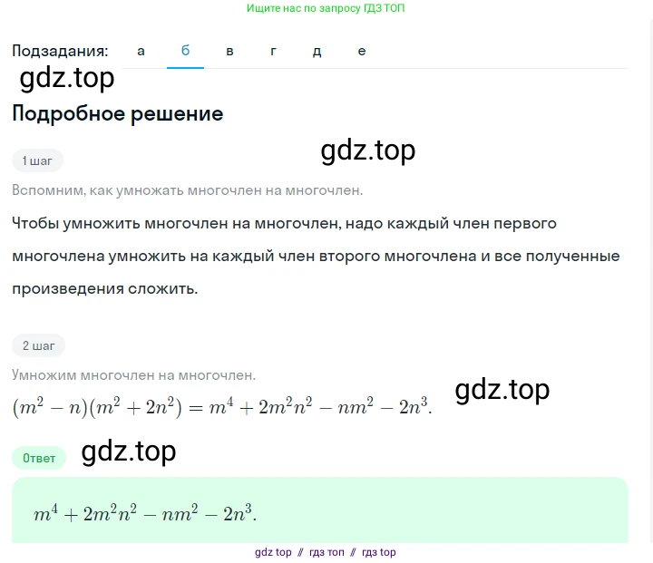 Алгебра, 7 класс Учебник, авторы: Макарычев Юрий Николаевич, Миндюк Нора Григорьевна, Нешков Константин Иванович, Суворова Светлана Борисовна, издательство Просвещение, Москва, 2023, белого цвета, страница 149, номер 696, Решение 5 (продолжение 2)