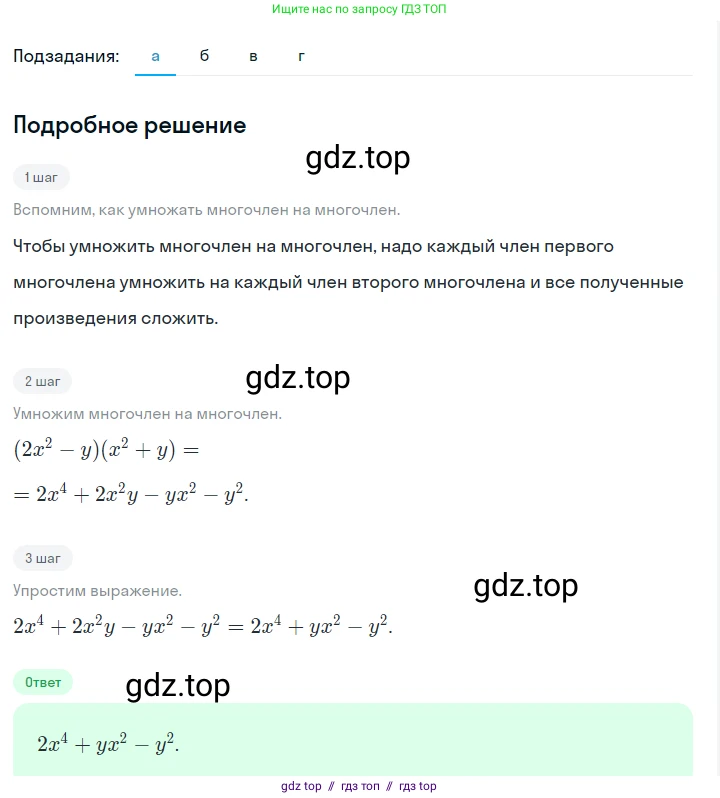 Алгебра, 7 класс Учебник, авторы: Макарычев Юрий Николаевич, Миндюк Нора Григорьевна, Нешков Константин Иванович, Суворова Светлана Борисовна, издательство Просвещение, Москва, 2023, белого цвета, страница 149, номер 697, Решение 5