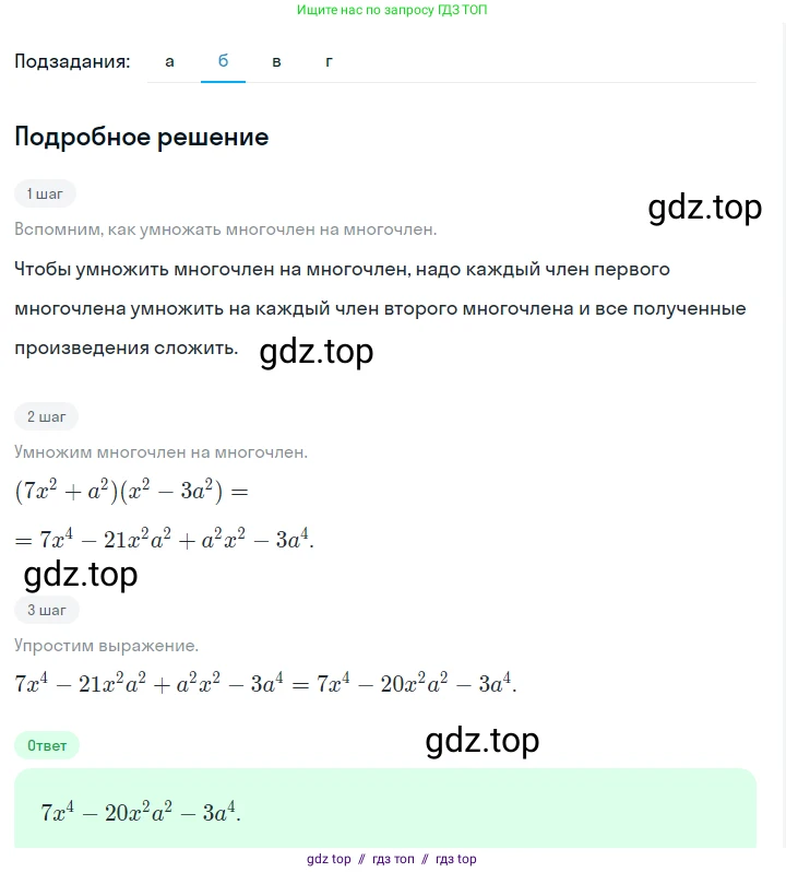 Алгебра, 7 класс Учебник, авторы: Макарычев Юрий Николаевич, Миндюк Нора Григорьевна, Нешков Константин Иванович, Суворова Светлана Борисовна, издательство Просвещение, Москва, 2023, белого цвета, страница 149, номер 697, Решение 5 (продолжение 2)