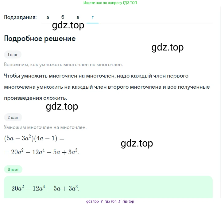 Алгебра, 7 класс Учебник, авторы: Макарычев Юрий Николаевич, Миндюк Нора Григорьевна, Нешков Константин Иванович, Суворова Светлана Борисовна, издательство Просвещение, Москва, 2023, белого цвета, страница 149, номер 697, Решение 5 (продолжение 4)