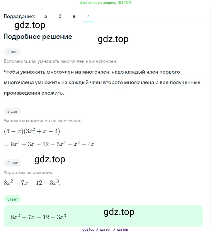 Алгебра, 7 класс Учебник, авторы: Макарычев Юрий Николаевич, Миндюк Нора Григорьевна, Нешков Константин Иванович, Суворова Светлана Борисовна, издательство Просвещение, Москва, 2023, белого цвета, страница 150, номер 700, Решение 5 (продолжение 4)